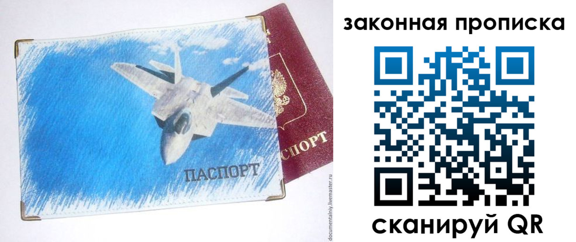 прописка в Отрадном
