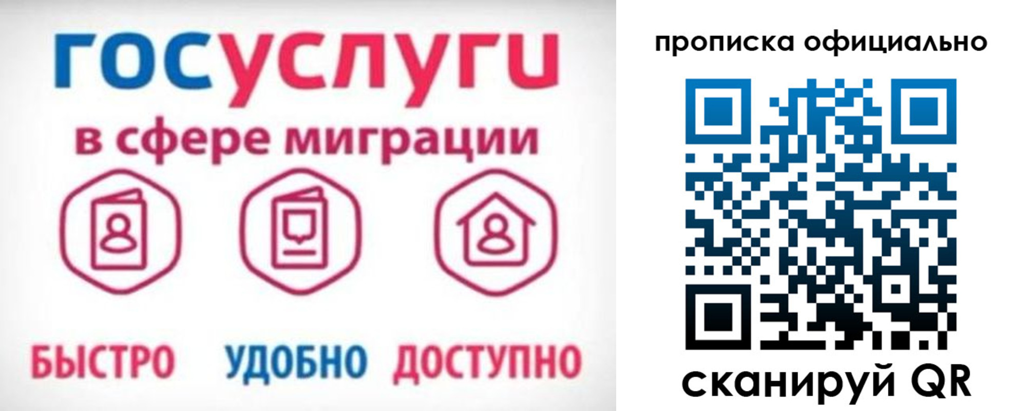 временная прописка в Отрадном