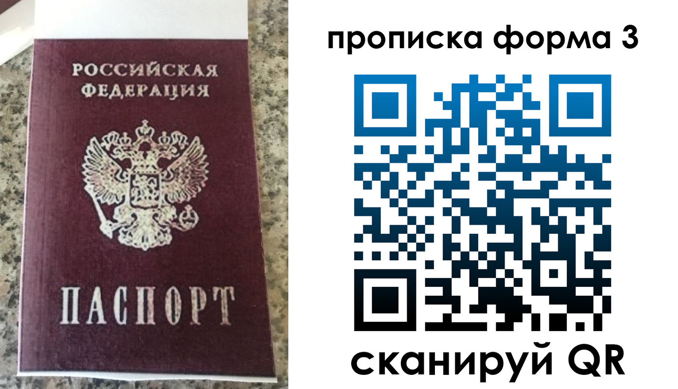 прописка штамп в Отрадном