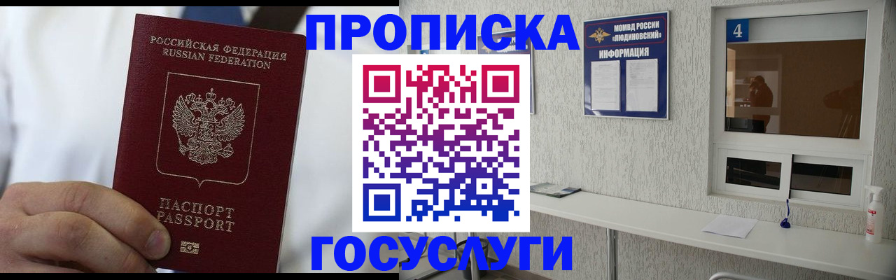 временная регистрация надежно в Отрадном