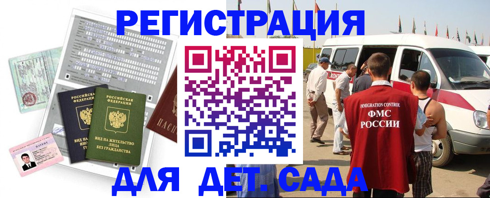 временная регистрация для школы в Отрадном