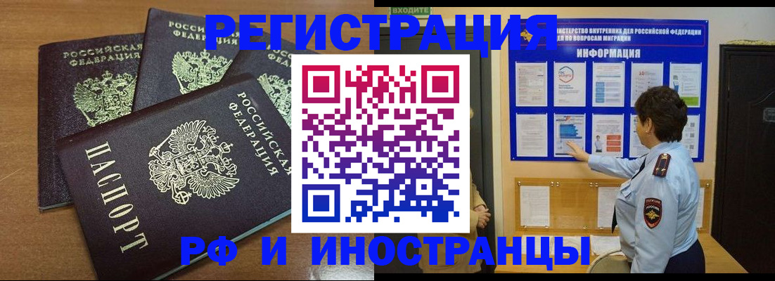 временная регистрация поиск в Отрадном