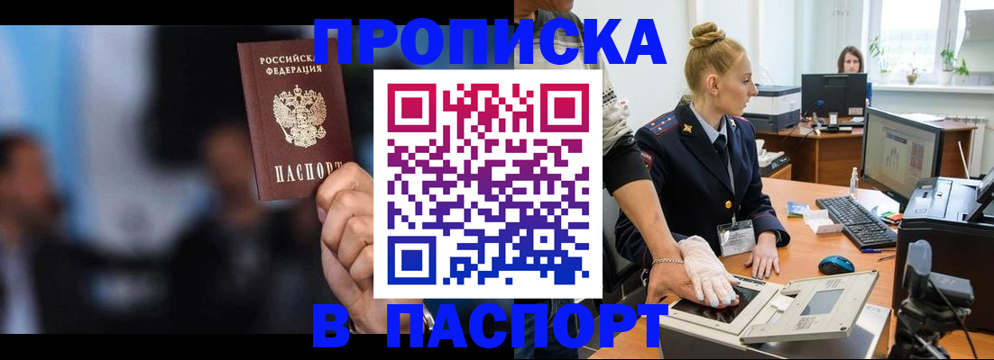 временная регистрация законно в Отрадном