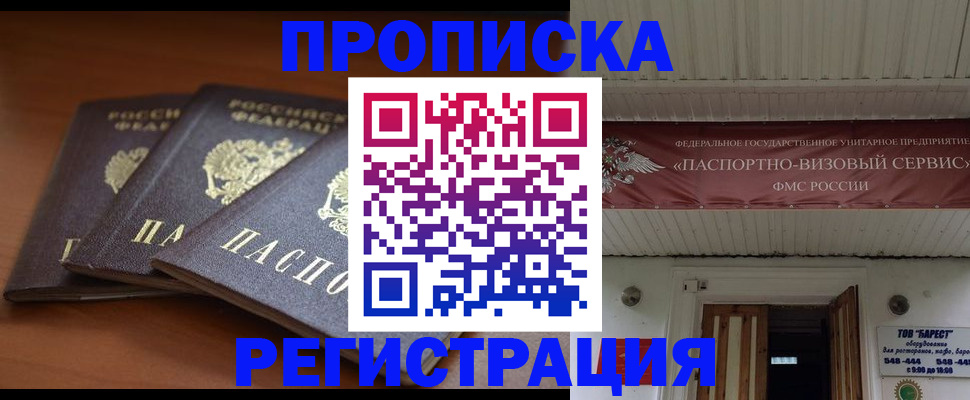 временная регистрация адрес в Отрадном
