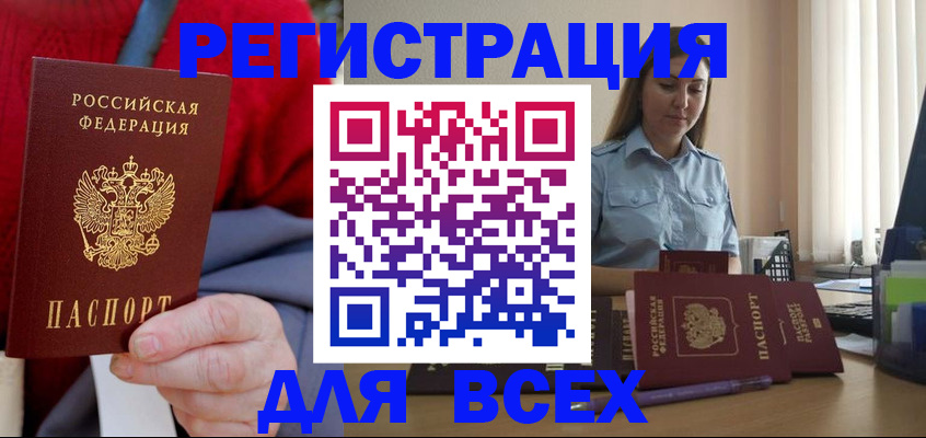 временная регистрация законно в Отрадном