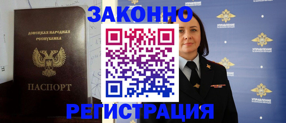 купить прописку в Отрадном