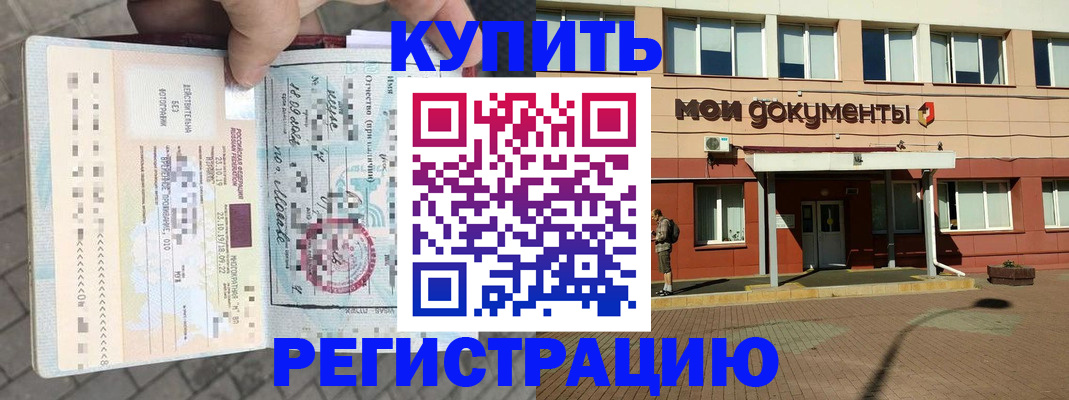 временная регистрация 2025 в Отрадном