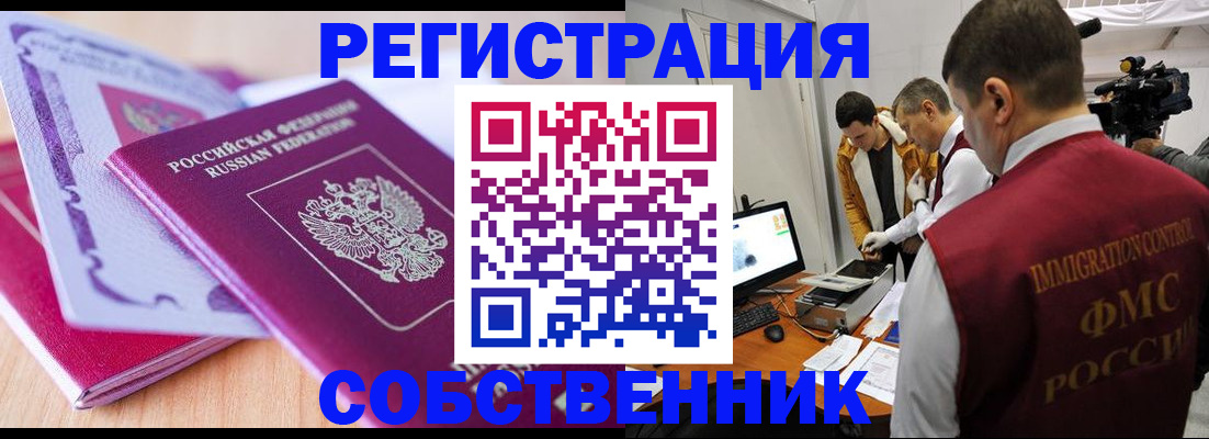 миграционный учет в Отрадном